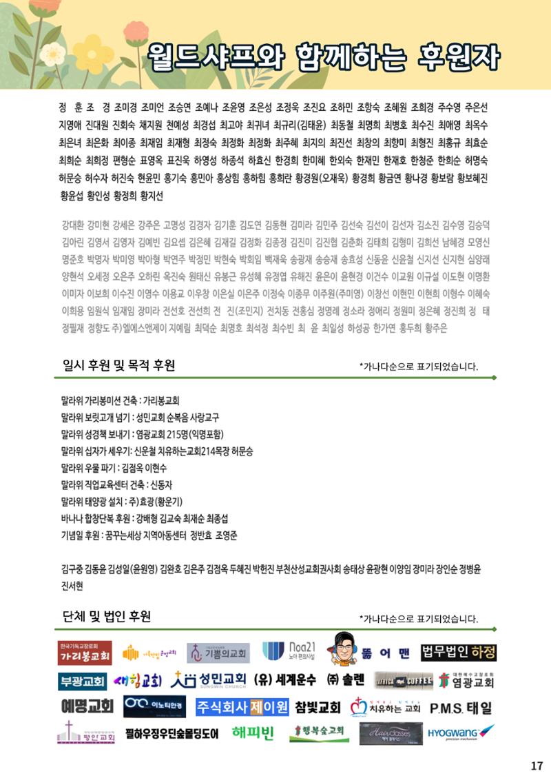 2022 연차보고서_회원 16페이지