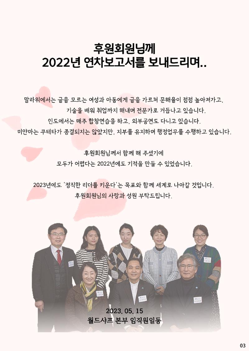 2022 연차보고서_회원 2페이지