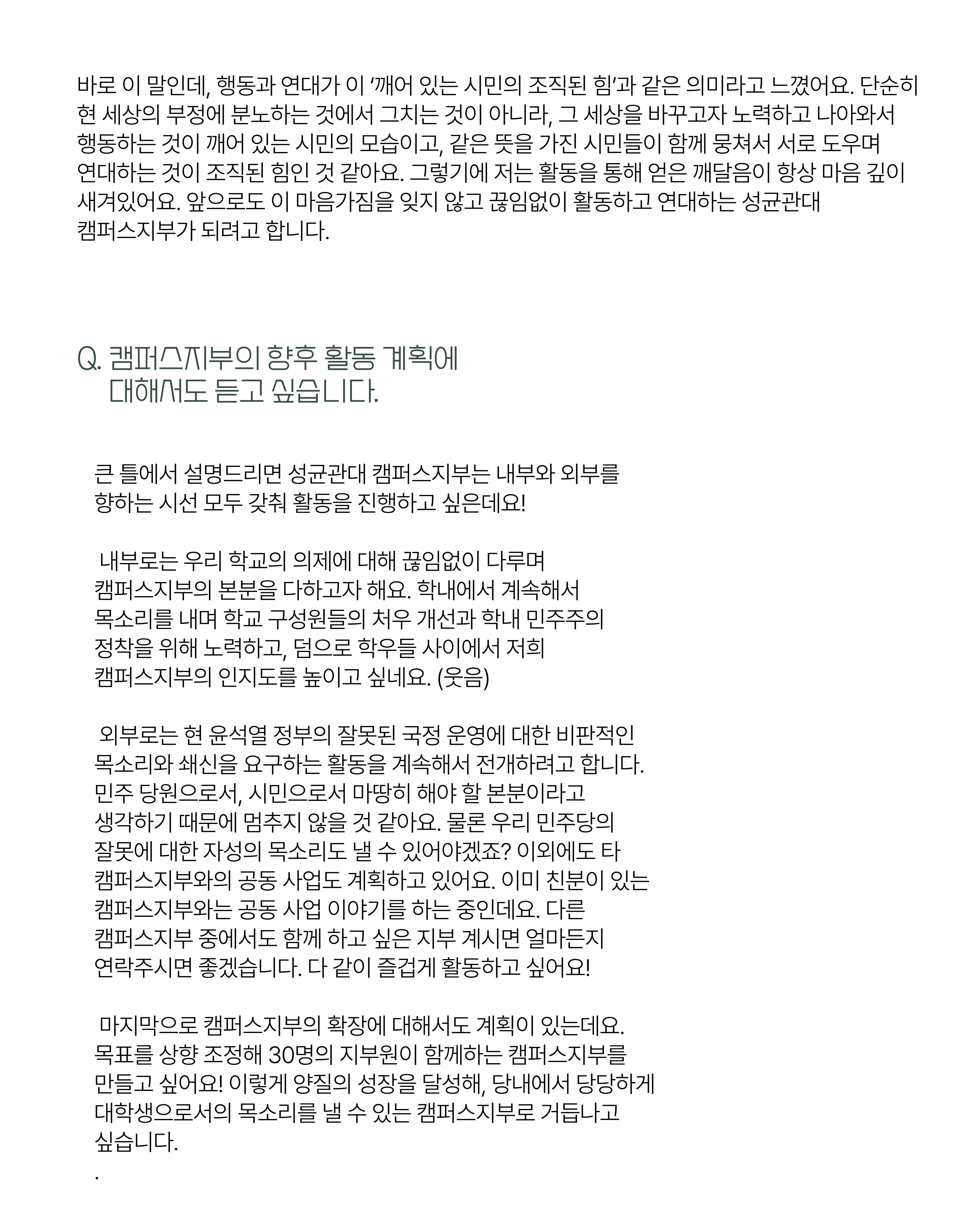 더불어민주당 서울특별시당 대학생위원회 월간 서대위 5월호 24페이지