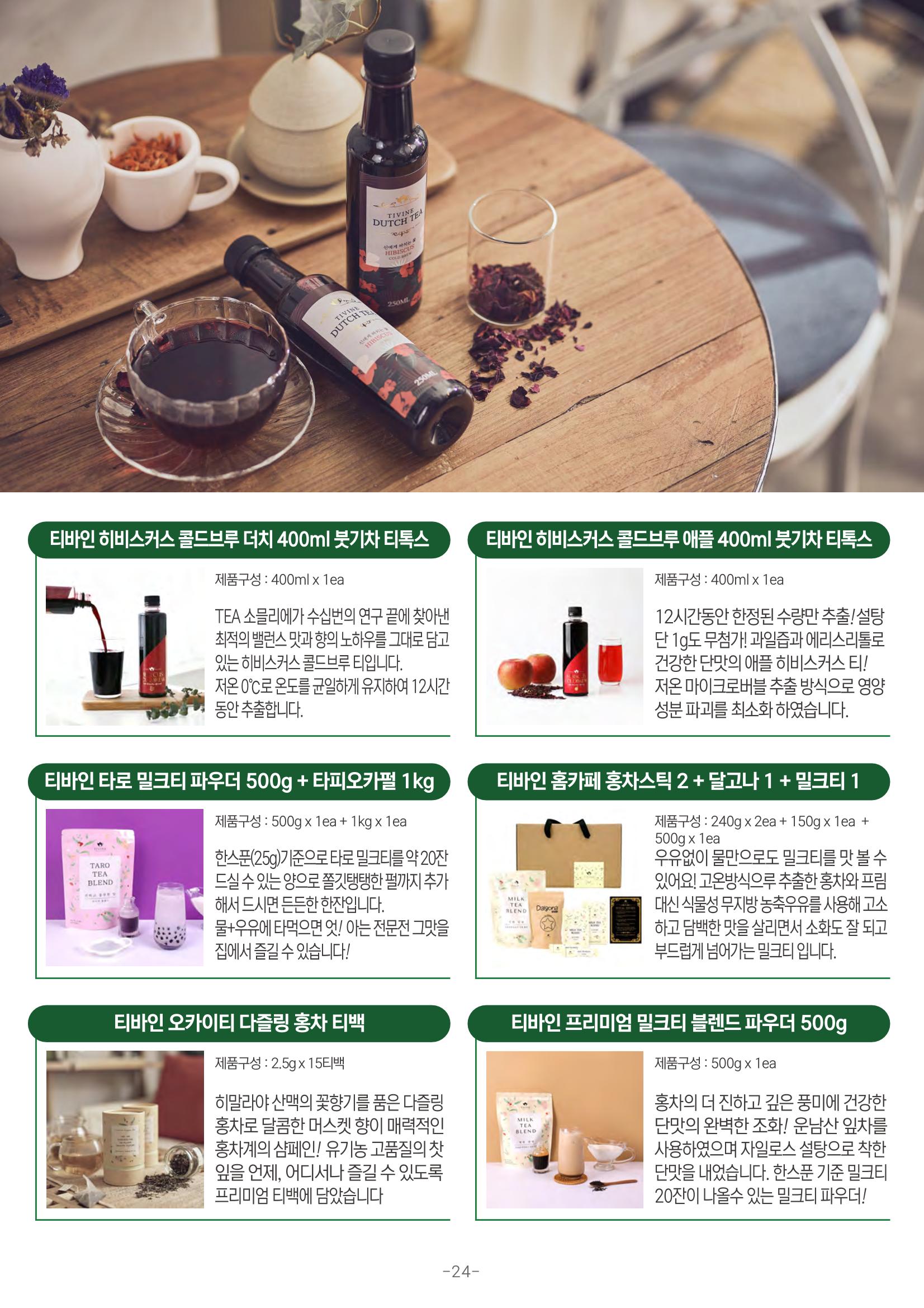 TPA글로벌 25페이지