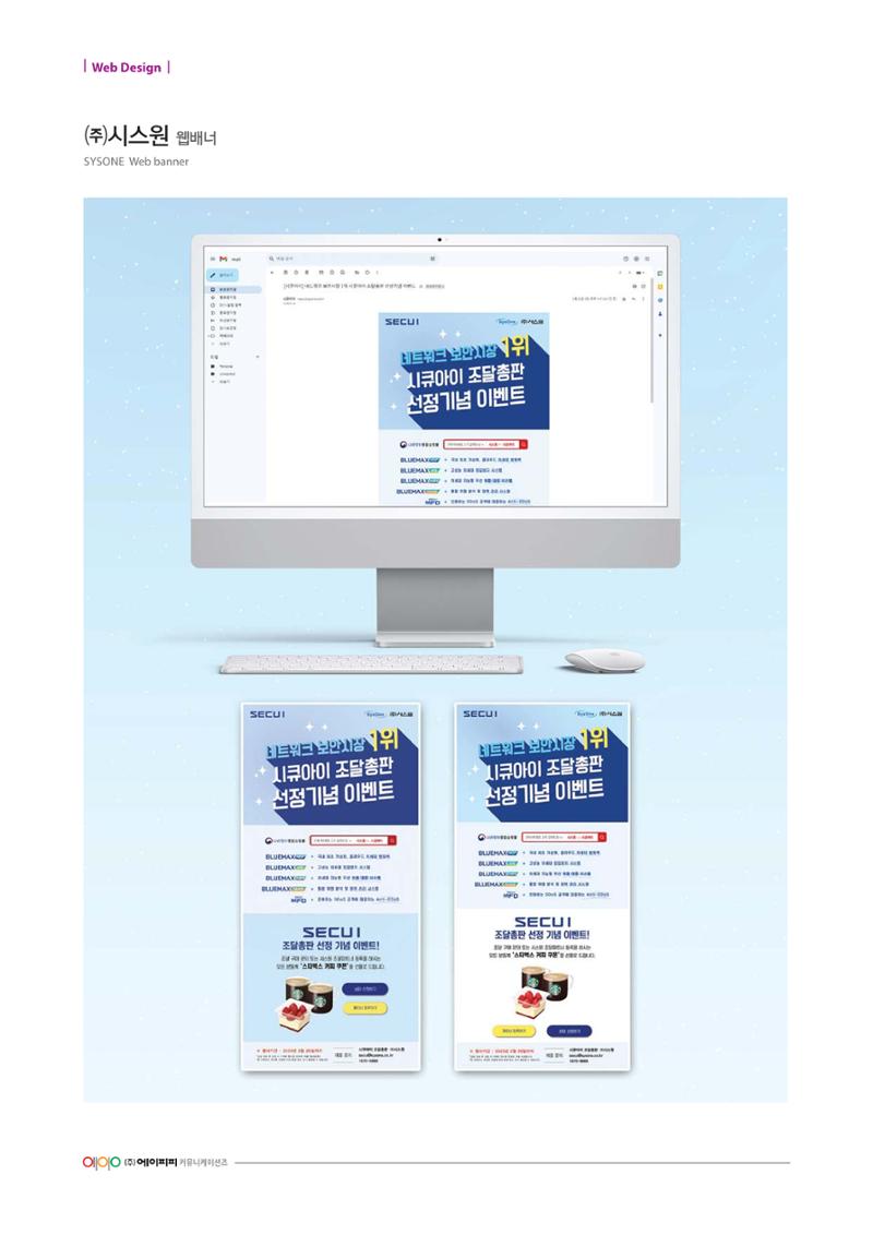 (주)에이피피커뮤니케이션즈 포트폴리오 - 웹디자인 8페이지