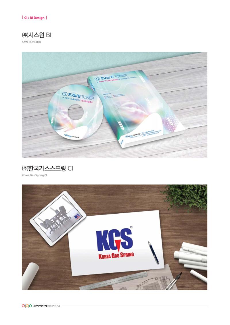 (주)에이피피커뮤니케이션즈 포트폴리오 - CI·BI 디자인 44페이지