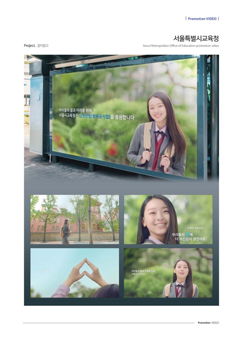 (주)에이피피커뮤니케이션즈 포트폴리오 - 홍보영상 27페이지