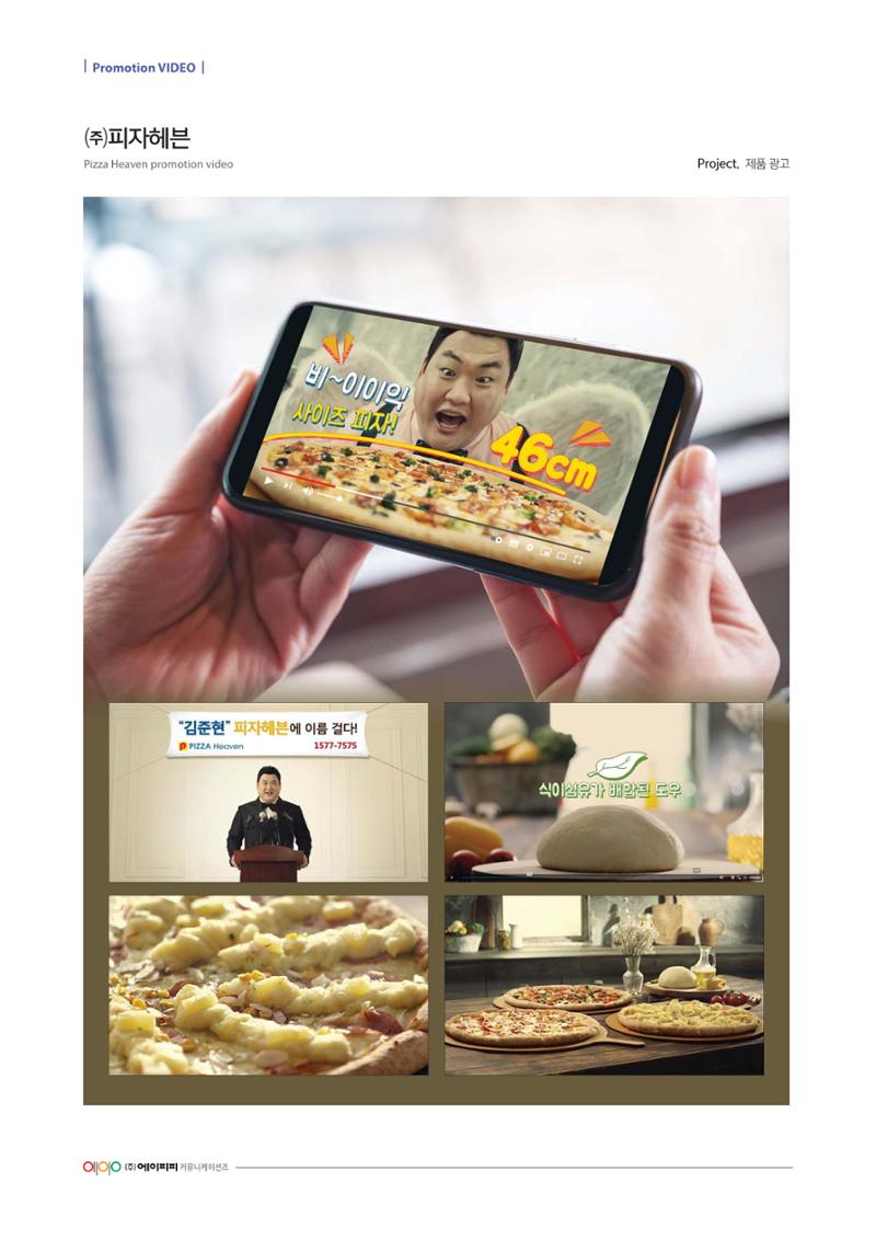(주)에이피피커뮤니케이션즈 포트폴리오 - 홍보영상 38페이지