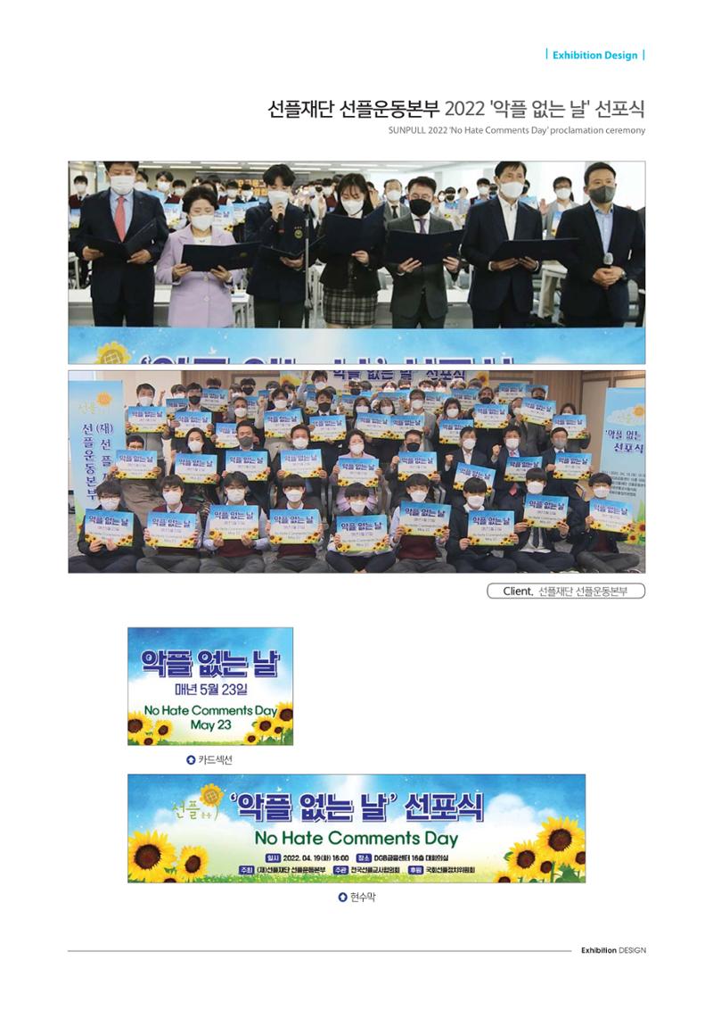 (주)에이피피커뮤니케이션즈 포트폴리오 - EXHIBITION 11페이지