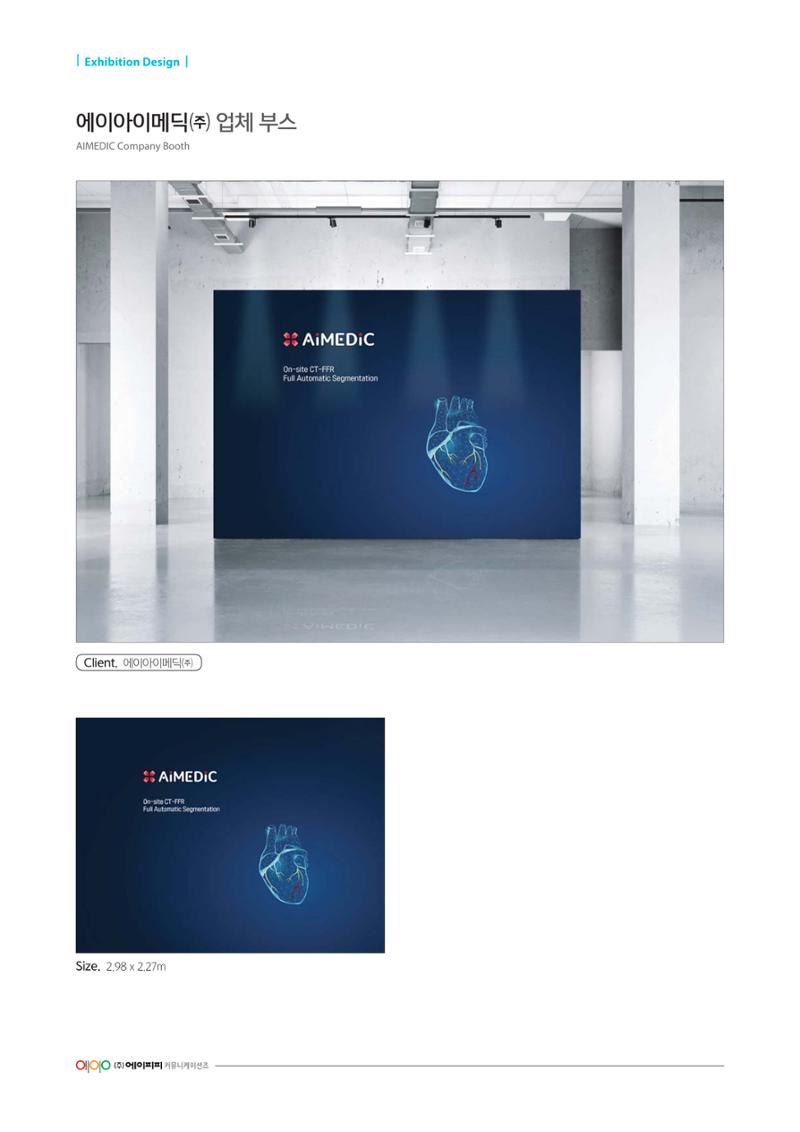 (주)에이피피커뮤니케이션즈 포트폴리오 - EXHIBITION 12페이지