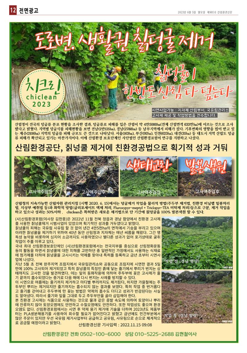 산림환경신문 905호 (2023.06.05) 24페이지