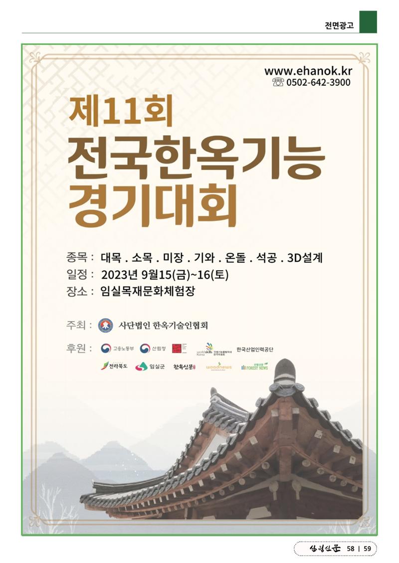 산림신문 2023.5.29 59페이지