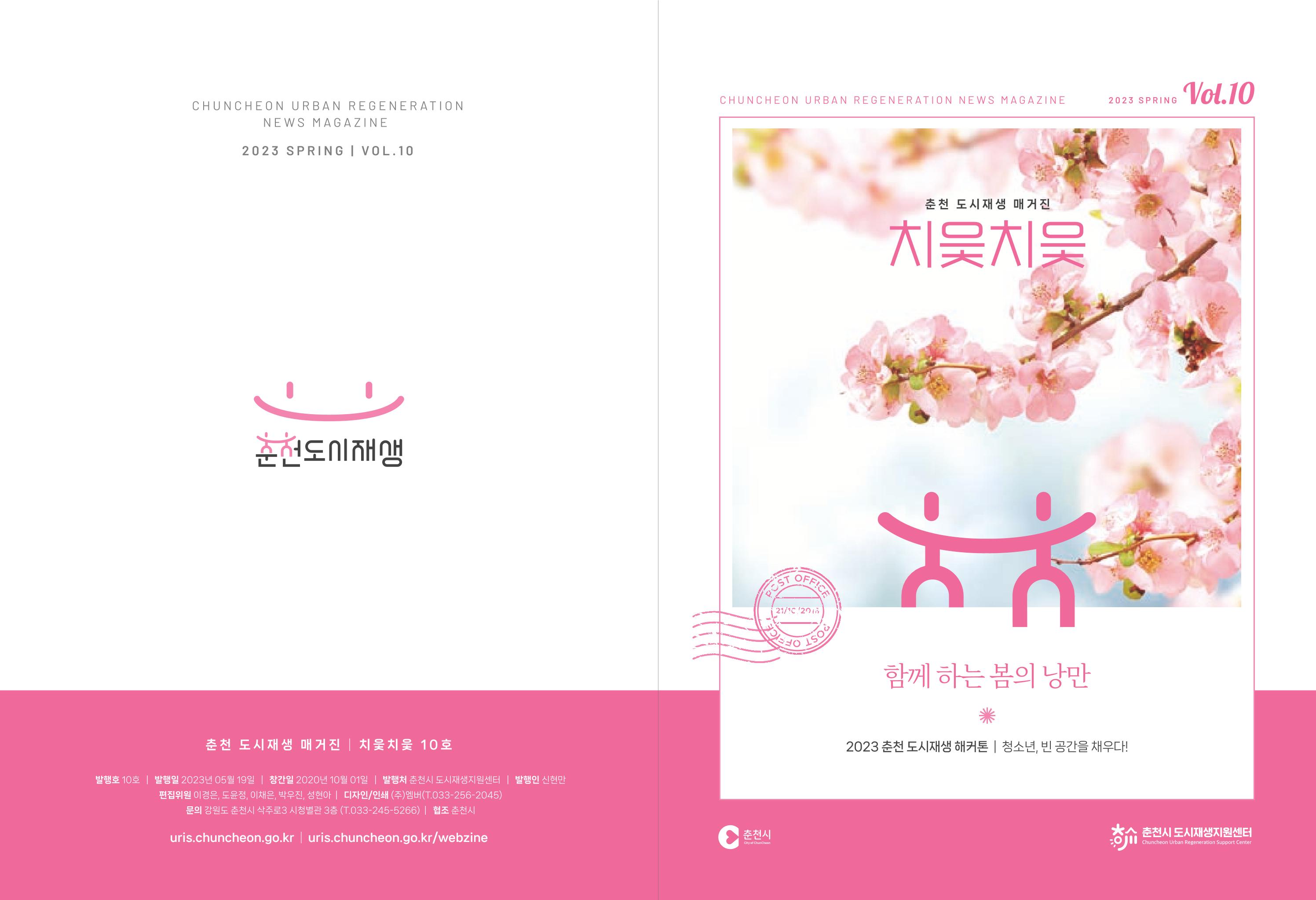 춘천시 치읓치읓 10호 1p