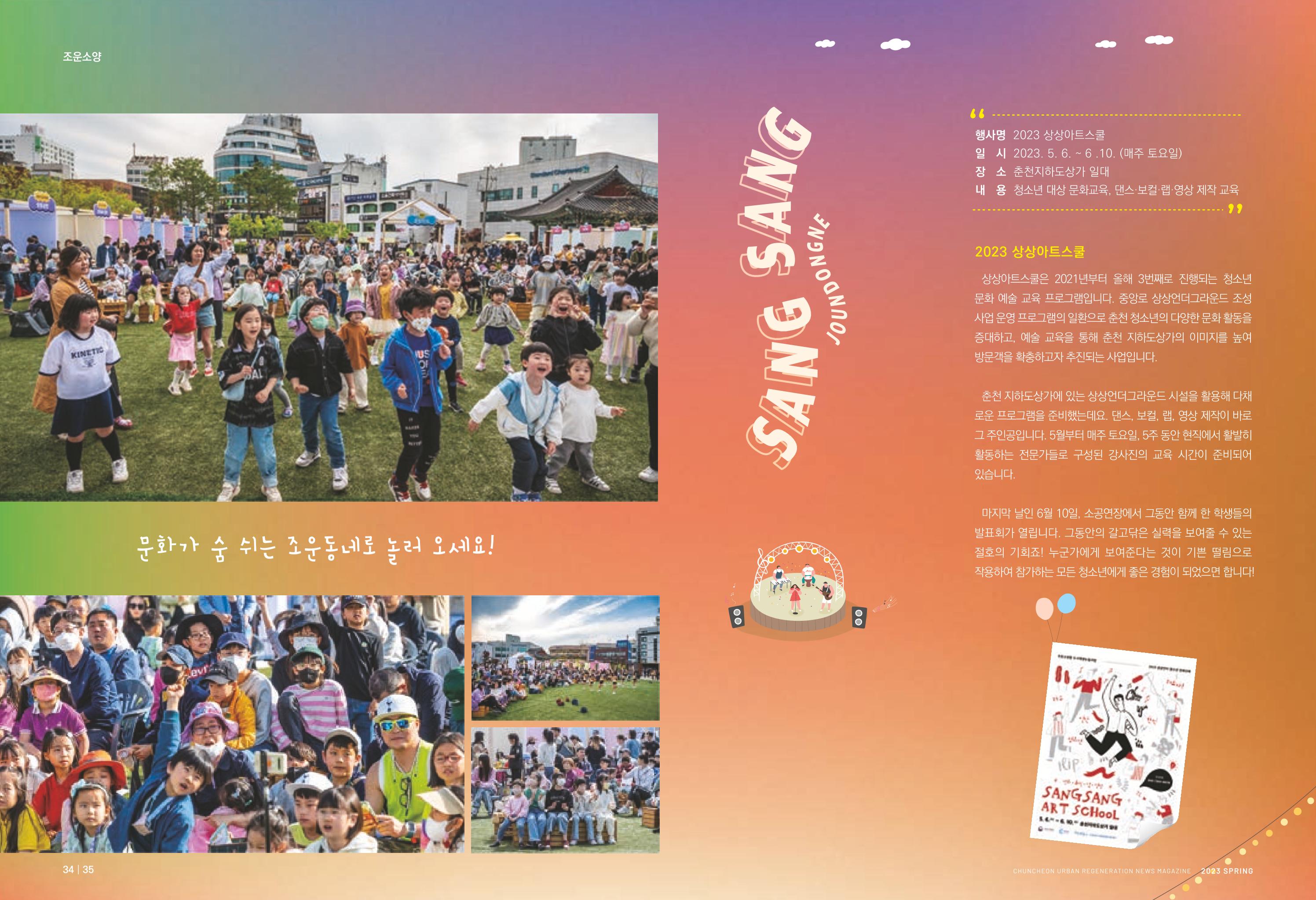 춘천시 치읓치읓 10호 18p