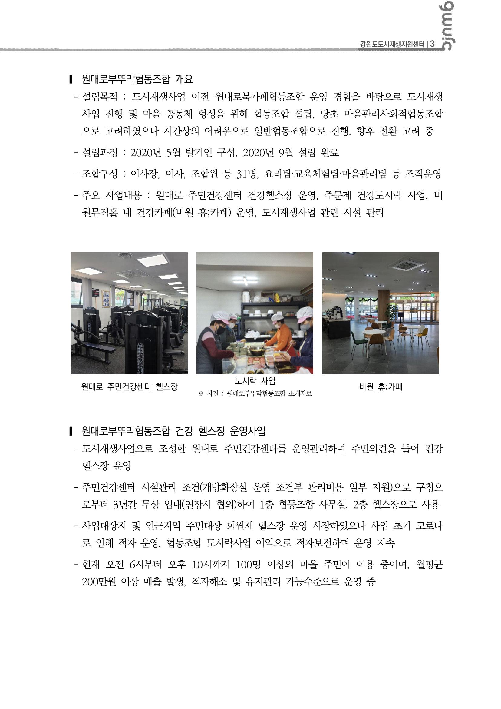 2023-R11 2023년 강원도 도시재생대학원대학 사례견학 동행 1차 4p