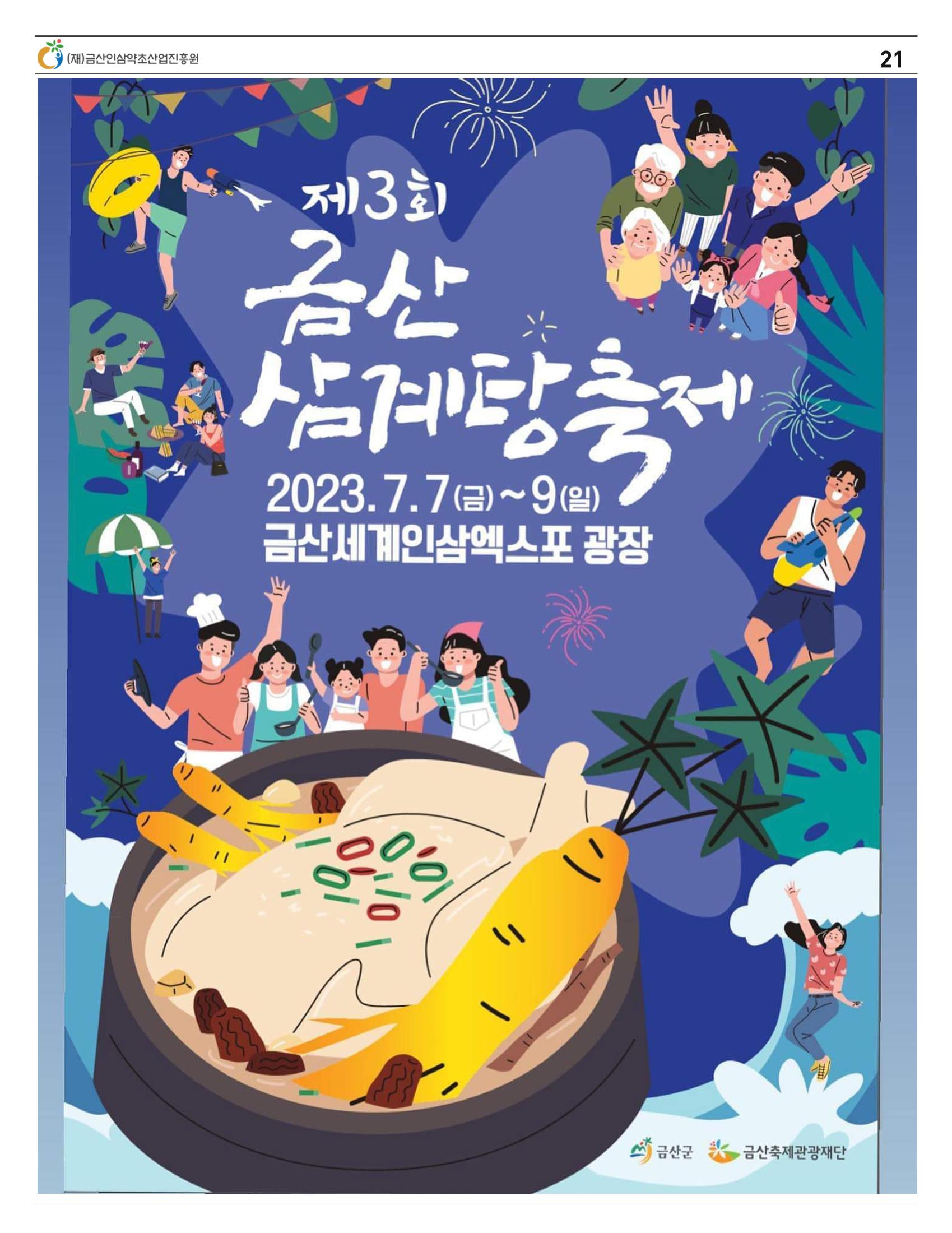  “금산이 뿌리입니다” 4-5월호 21페이지