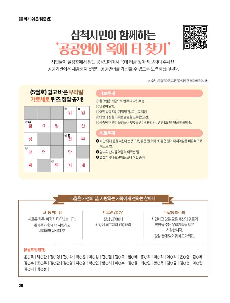 2023년 6월 삼척 시정소식지 38페이지