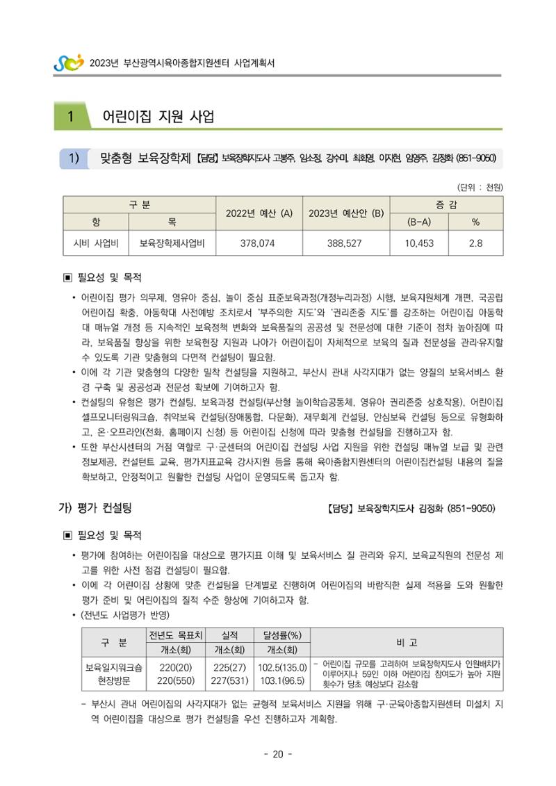 2023 부산광역시육아종합지원센터 사업계획서 22페이지
