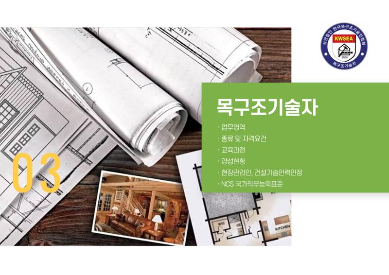 한국목조건축학교 19페이지