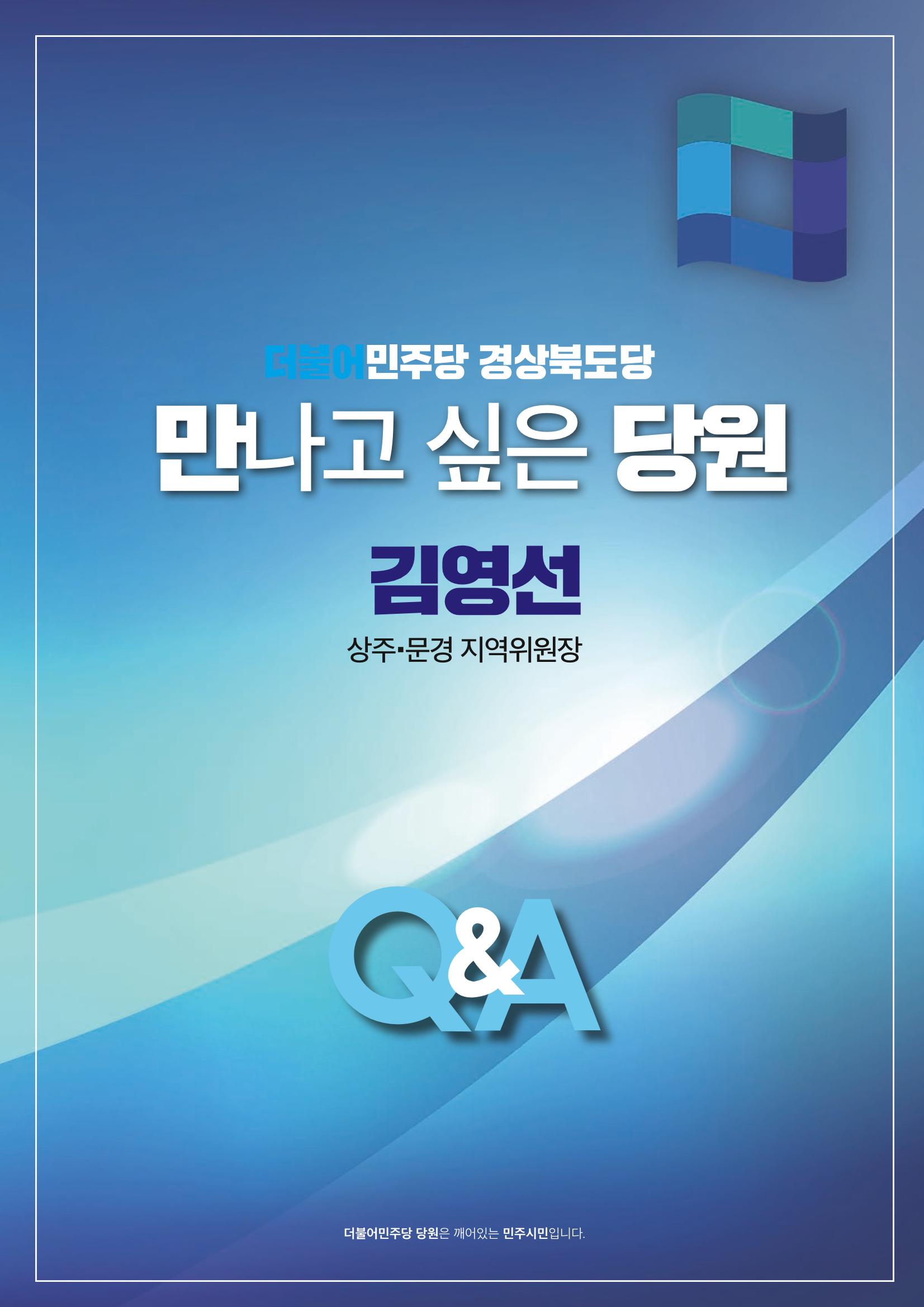 더불어민주당 경상북도당 소식지 5월호_통권 제9호 15페이지