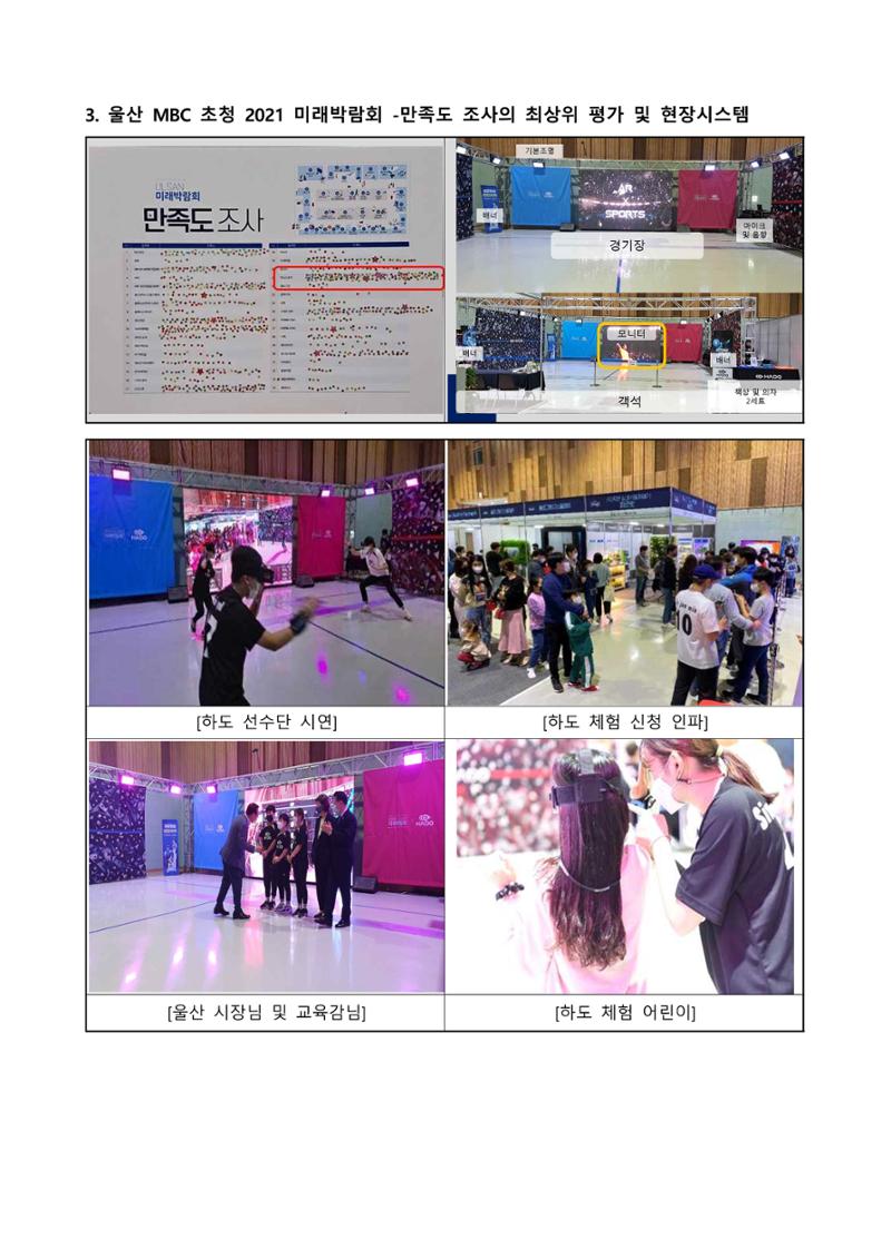2023년 HADO AR스포츠 소개서 14페이지