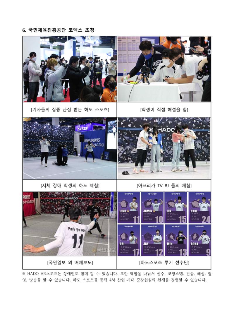 2023년 HADO AR스포츠 소개서 17페이지