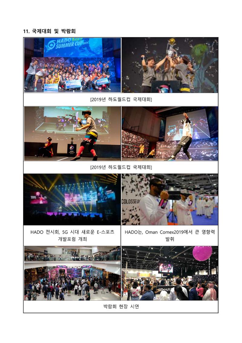 2023년 HADO AR스포츠 소개서 22페이지