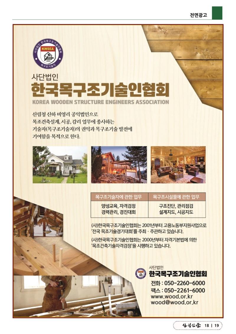 산림신문 (2023.06.05) 19페이지