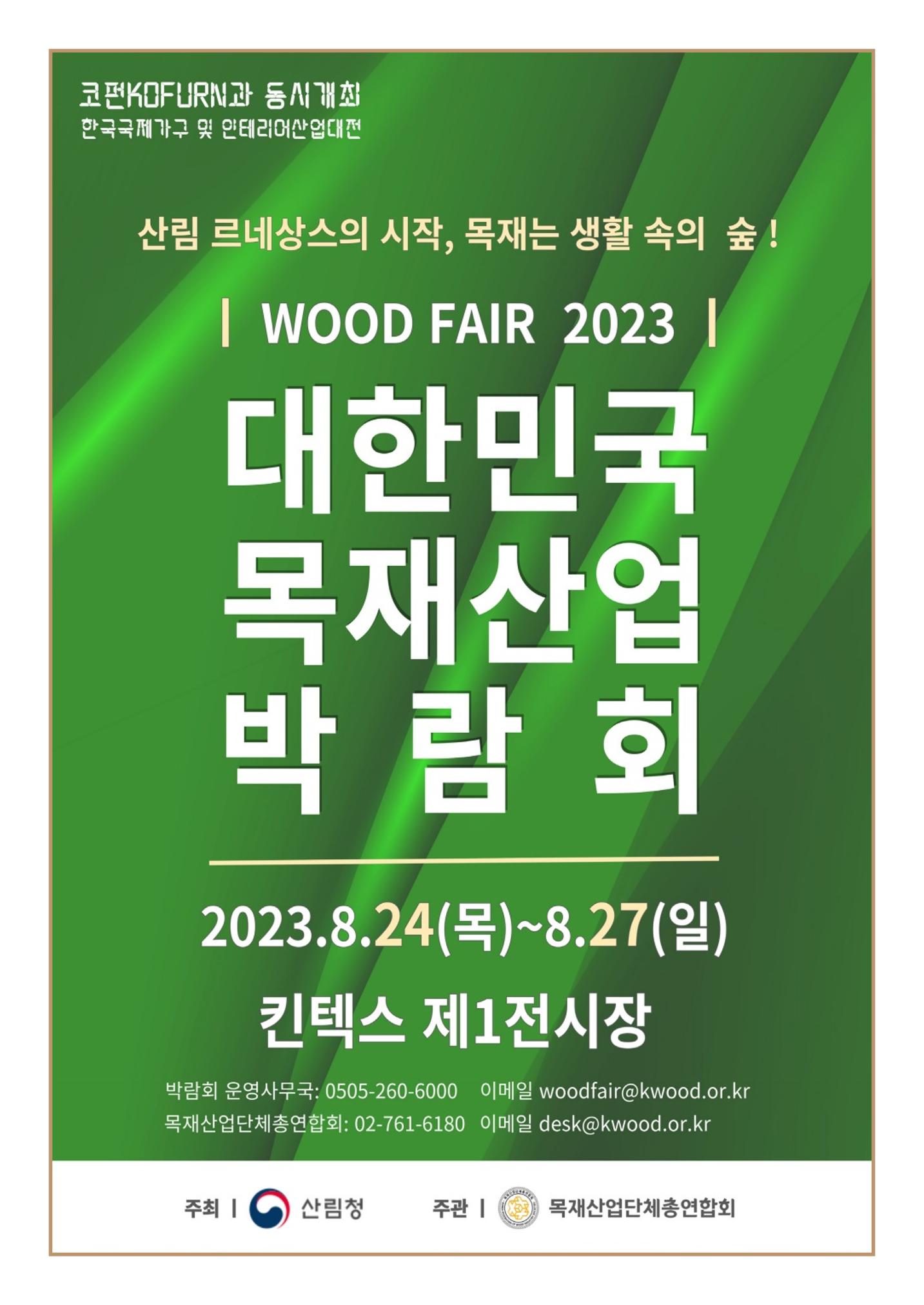 산림신문 (2023.06.05) 2페이지