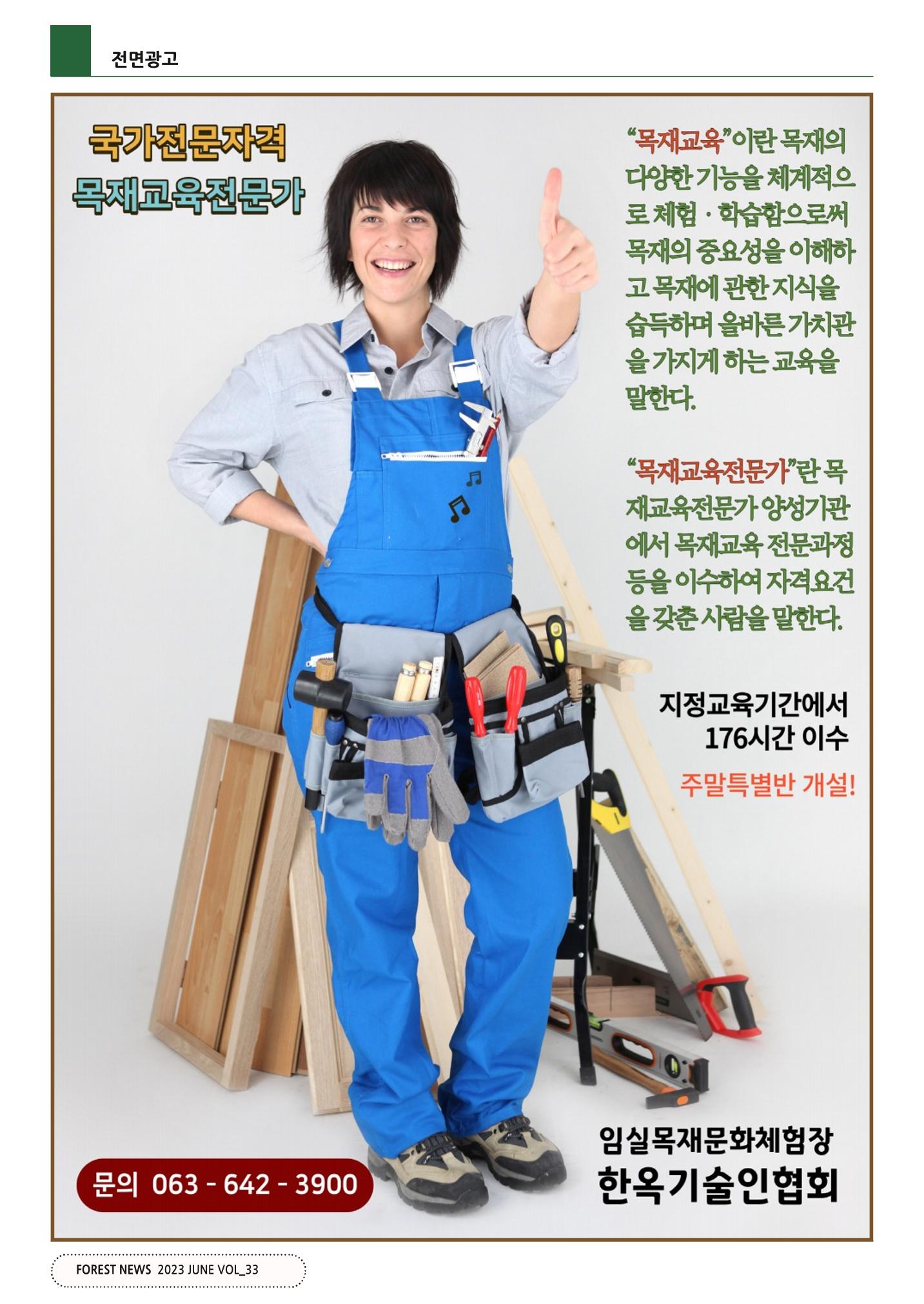 산림신문 (2023.06.05) 40페이지