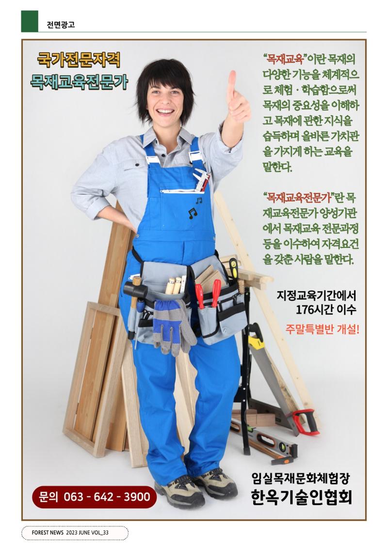 산림신문 (2023.06.05) 40페이지
