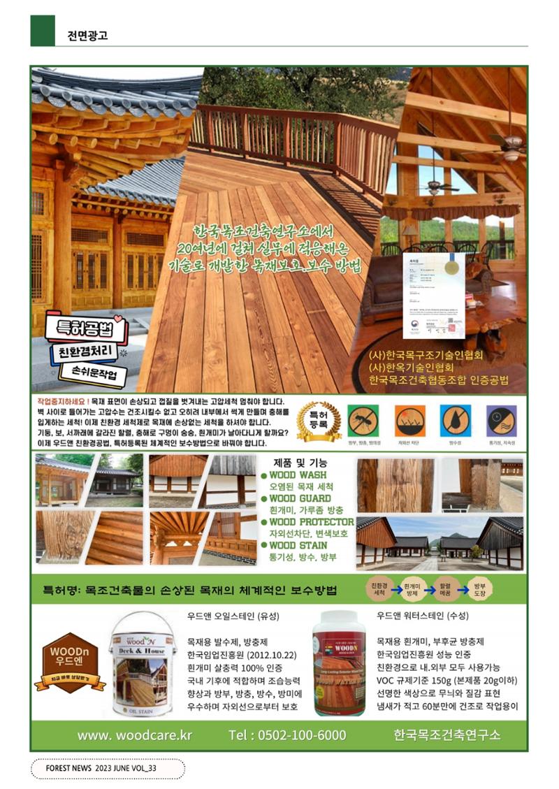 산림신문 (2023.06.05) 8페이지