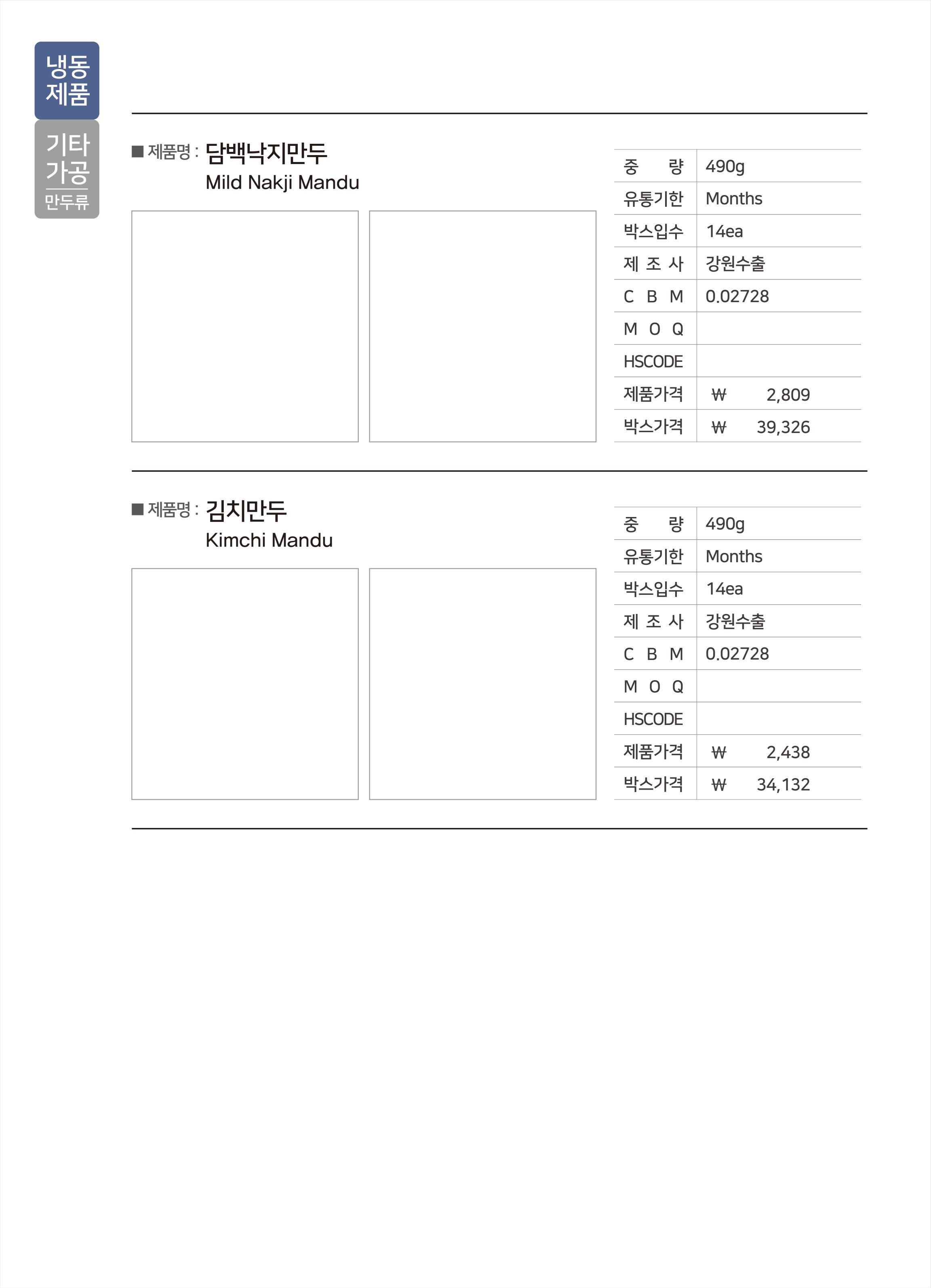 강원진품(냉동제품)제안서 22페이지