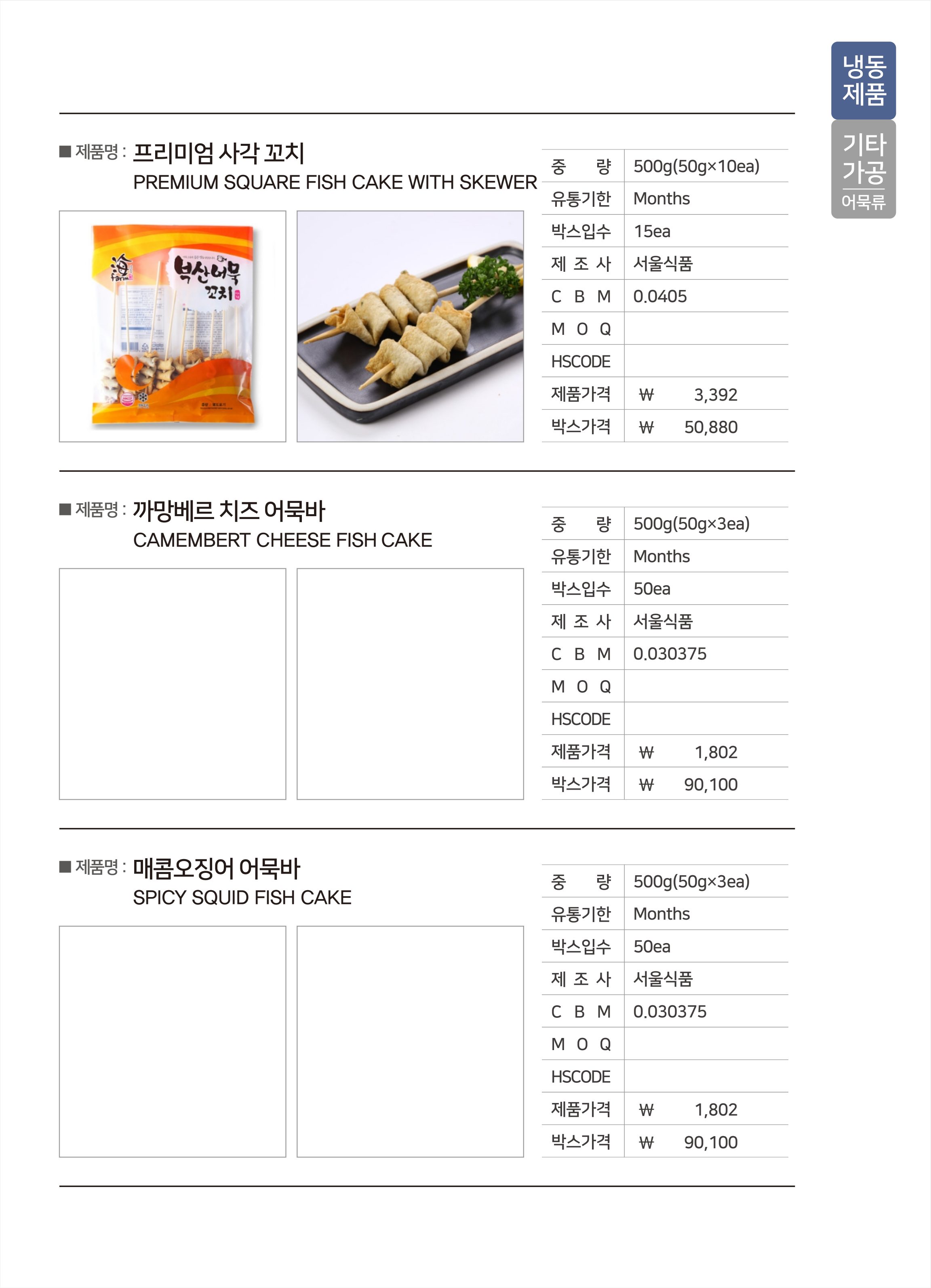 강원진품(냉동제품)제안서 23페이지