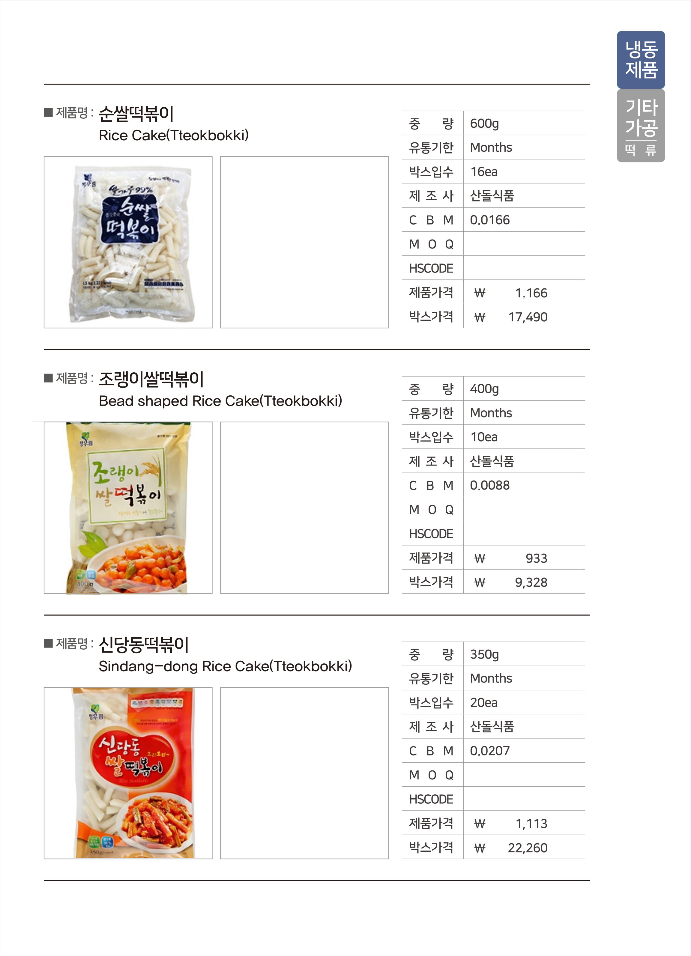 강원진품(냉동제품)제안서 29페이지