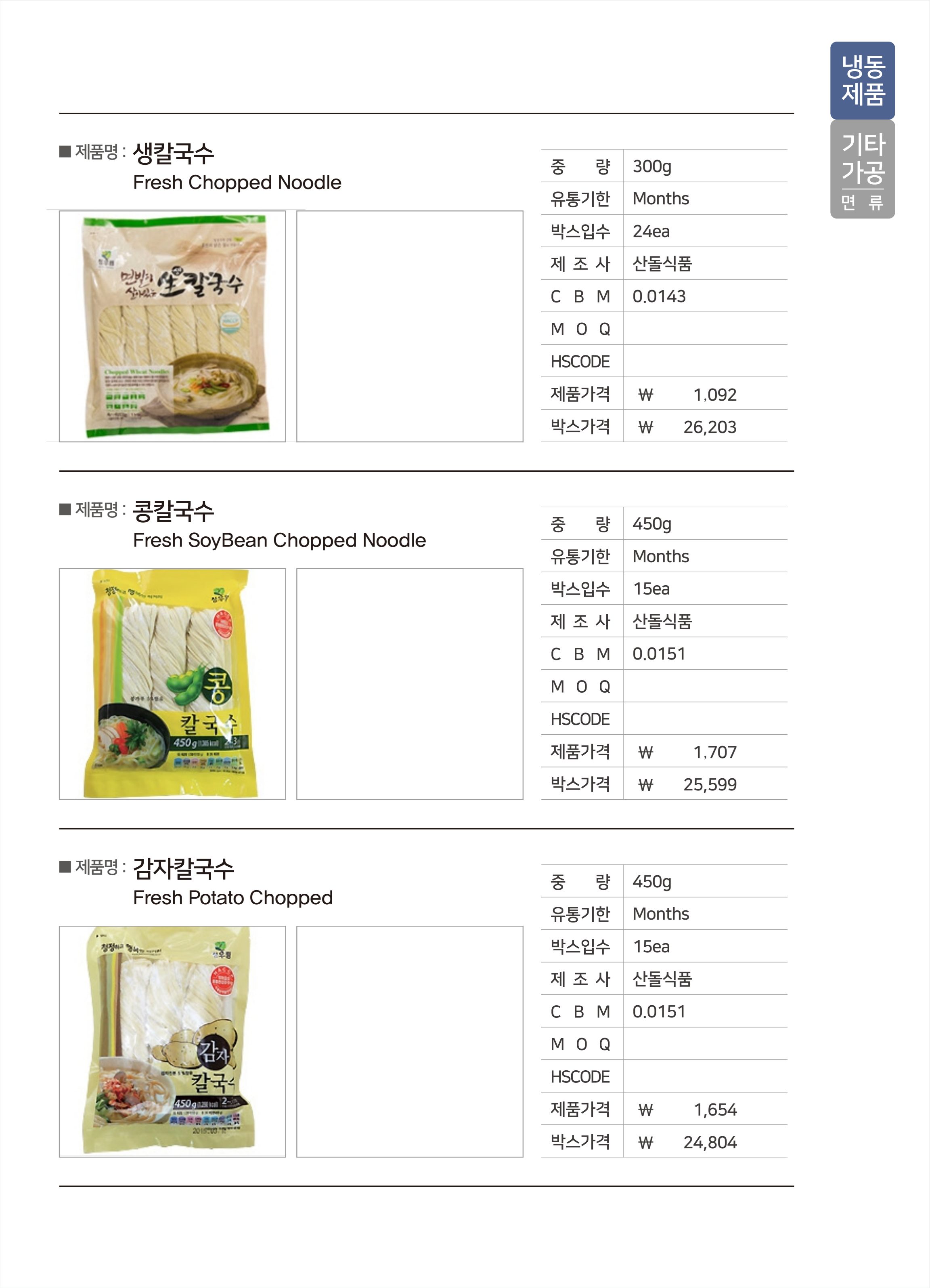강원진품(냉동제품)제안서 31페이지