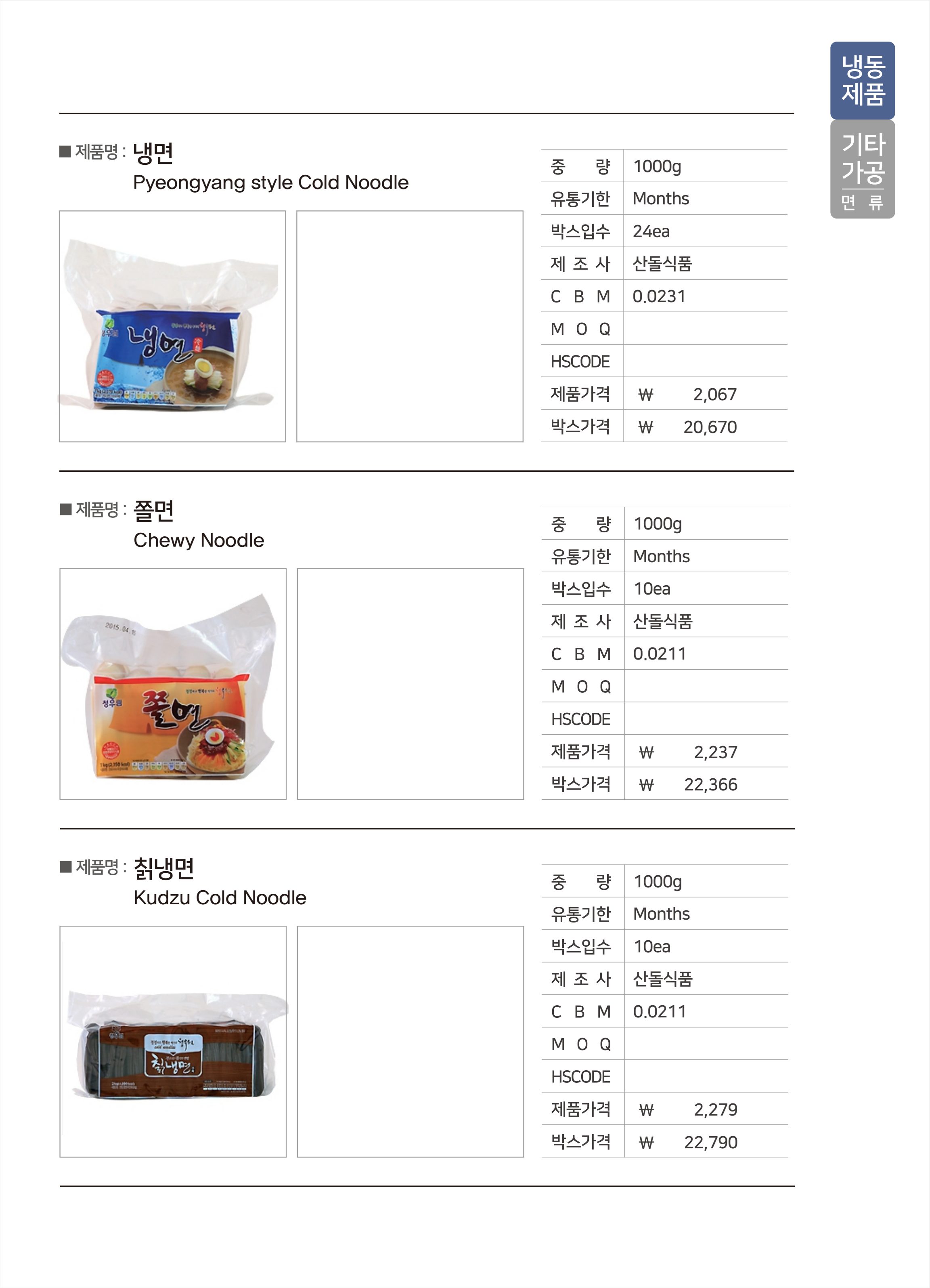 강원진품(냉동제품)제안서 33페이지