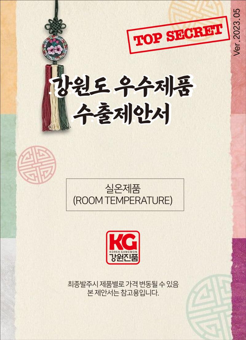 강원진품(실온제품) 1페이지