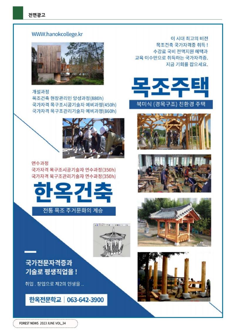 산림신문 (2023.06.12) 36페이지