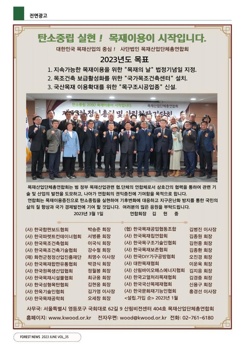 산림신문 (2023.06.19) 30페이지