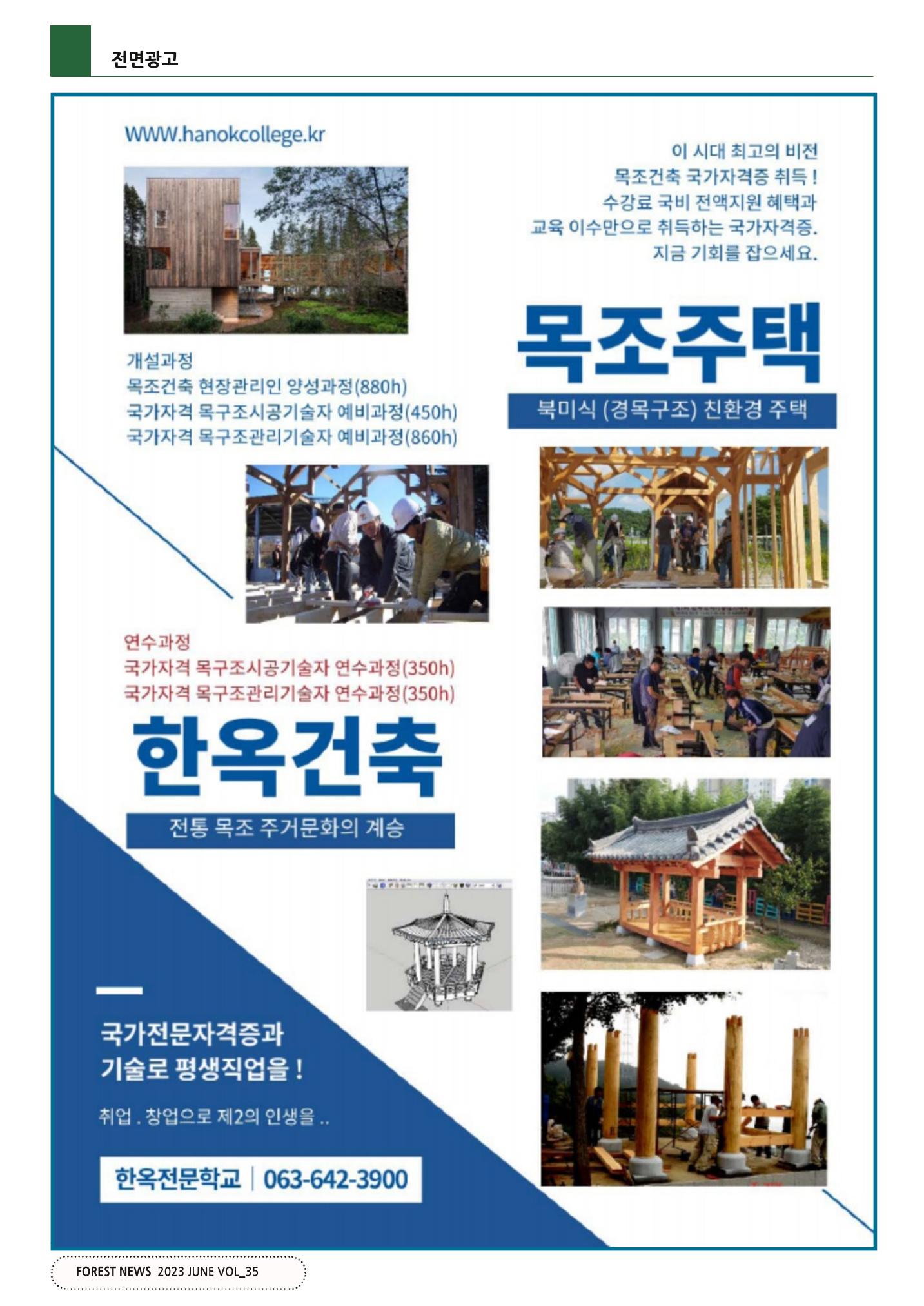 산림신문 (2023.06.19) 38페이지