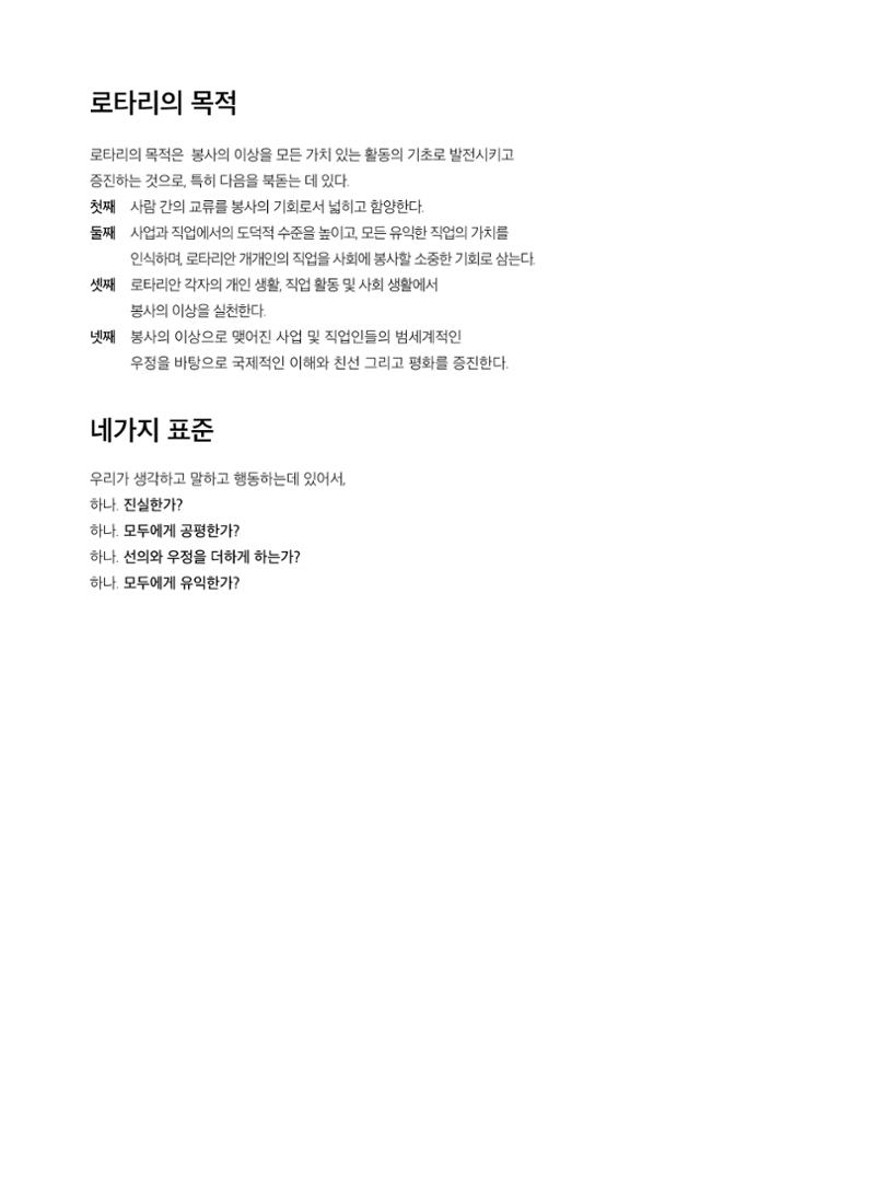 수원팔달로타리클럽 2023-24 회장 이취임식 2페이지