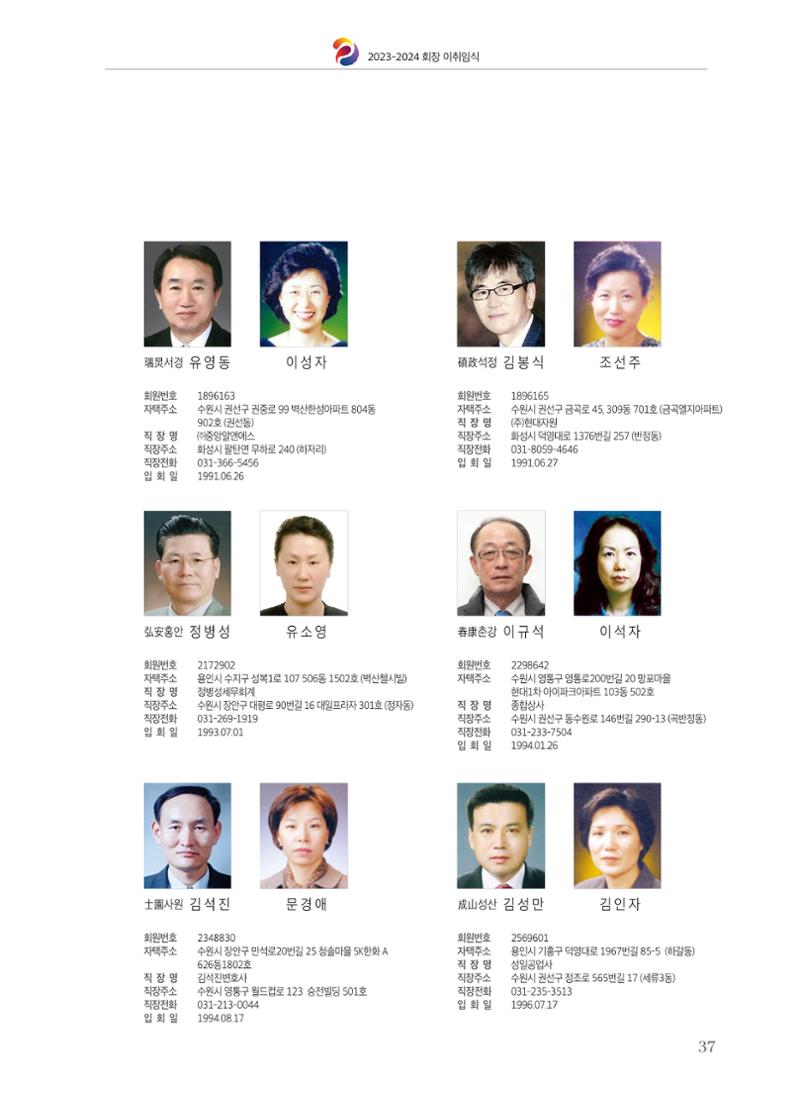 수원팔달로타리클럽 2023-24 회장 이취임식 39페이지
