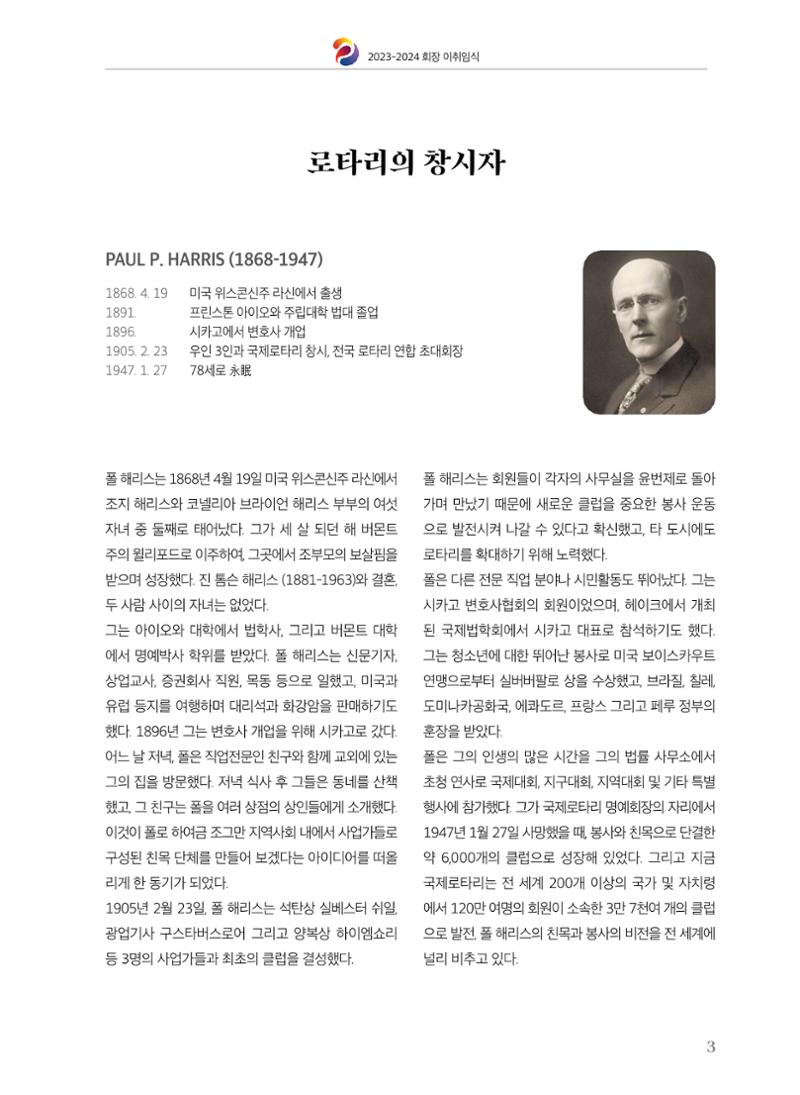 수원팔달로타리클럽 2023-24 회장 이취임식 5페이지