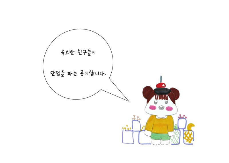 단점을 파는 가게 11페이지