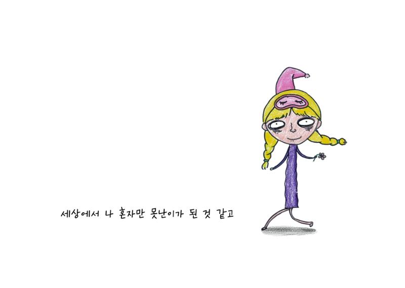 단점을 파는 가게 17페이지