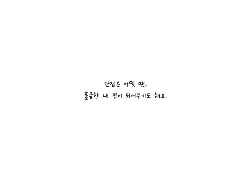 단점을 파는 가게 61페이지