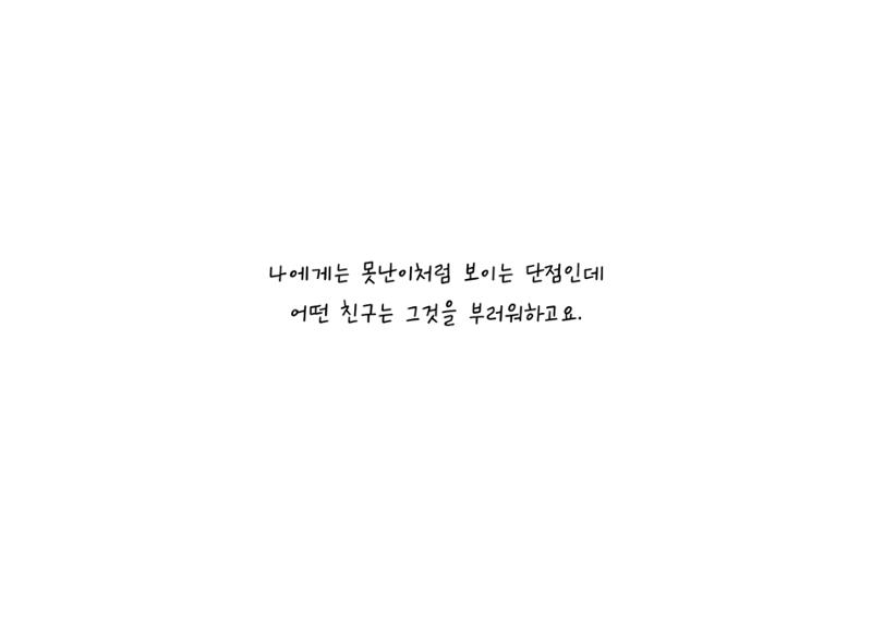 단점을 파는 가게 63페이지