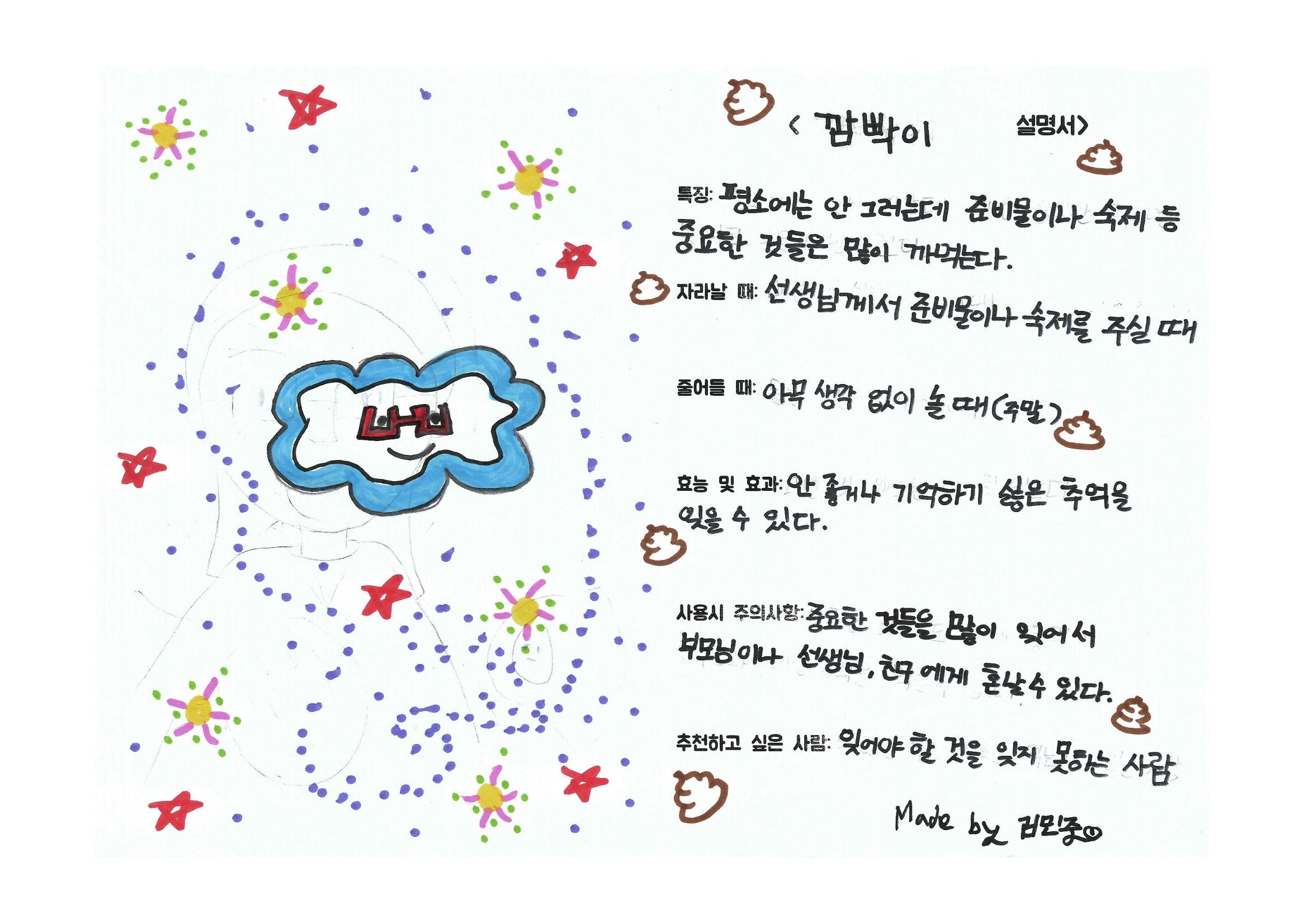 단점을 파는 가게 73페이지