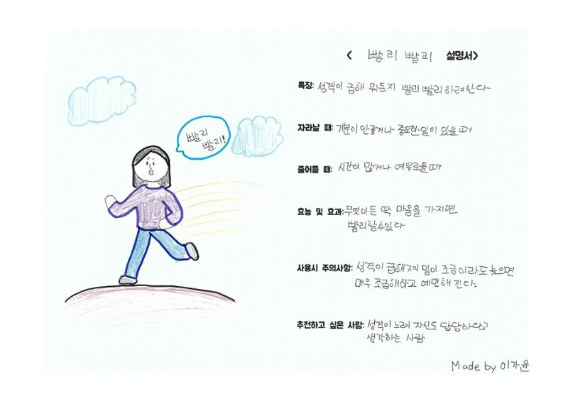 단점을 파는 가게 83페이지