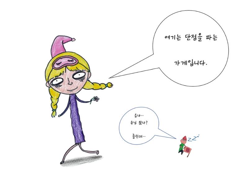 단점을 파는 가게 9페이지
