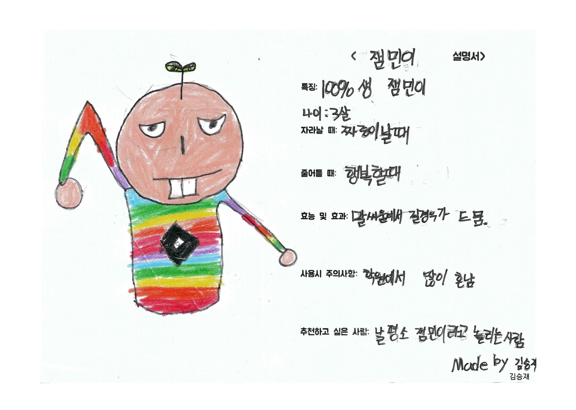 단점을 파는 가게 95페이지