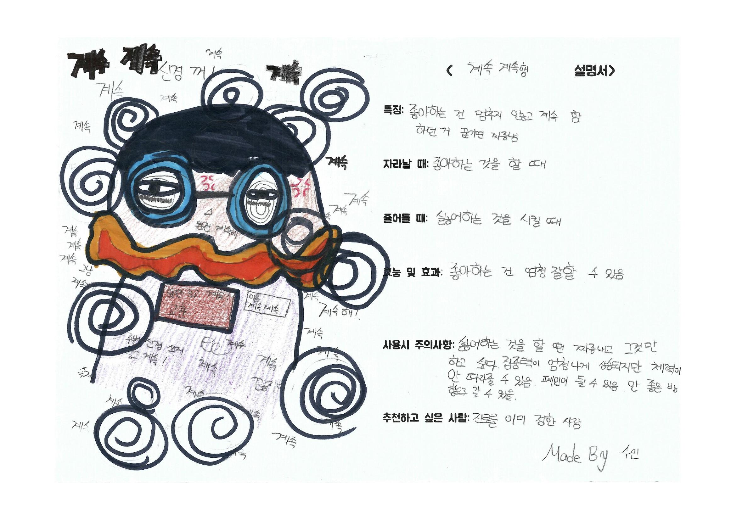 단점을 파는 가게 97페이지