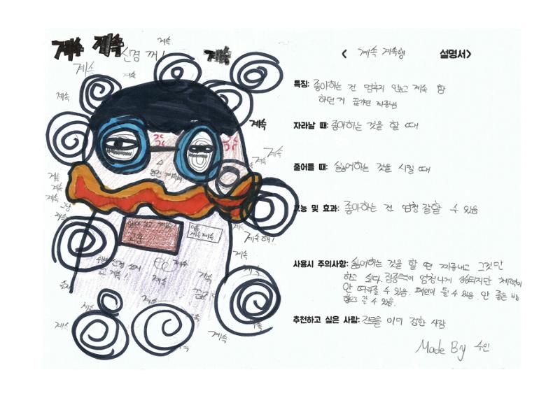 단점을 파는 가게 97페이지